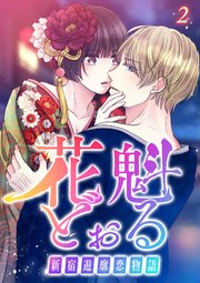 逃げられない
