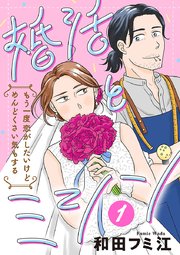 婚活とミシン もう一度恋がしたいけどめんどくさい気もする