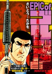 EPIC of ゴルゴ13