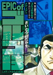 EPIC of ゴルゴ13
