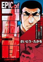 EPIC of ゴルゴ13