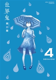 世界鬼 4