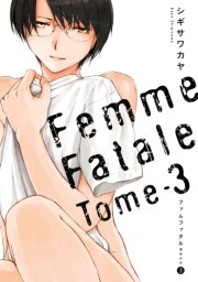 ファムファタル(3)　～運命の女～