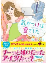 気がつけば愛でした