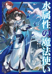 水属性の魔法使い