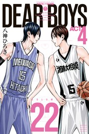 ＤＥＡＲ　ＢＯＹＳ　ＡＣＴ４（２２）