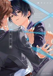 ぼくらの一線