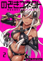 【フルカラー】のぞきコネクト（2）