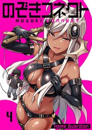 【フルカラー】のぞきコネクト（4）