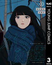 巡る遊星 3