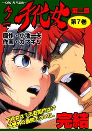 九ノ一 千代女(フルカラー) 7巻