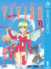 魔女娘ViVian
