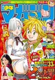 週刊少年マガジン 2015年12号 [2015年2月18日発売]
