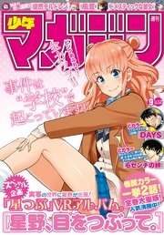 週刊少年マガジン 2017年9号[2017年2月1日発売]