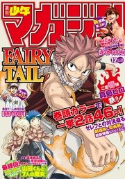 週刊少年マガジン 2017年12号[2017年2月22日発売]