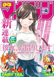 週刊少年マガジン 2017年32号[2017年7月12日発売]