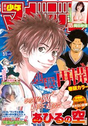 週刊少年マガジン 2017年51号[2017年11月22日発売]