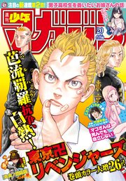週刊少年マガジン  2018年 20号[2018年4月18日発売]