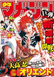 週刊少年マガジン  2018年 26号[2018年5月30日発売]