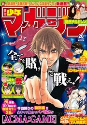 週刊少年マガジン 2015年20号 [2015年4月15日発売]