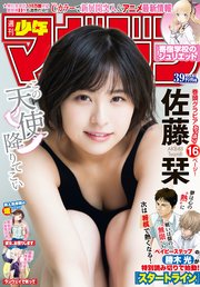 週刊少年マガジン  2018年 39号[2018年8月29日発売]