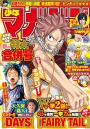 週刊少年マガジン 2015年21・22号 [2015年4月22日発売]