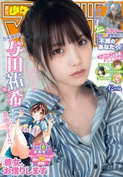 週刊少年マガジン  2018年 42号[2018年9月19日発売]