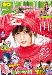 週刊少年マガジン  2018年 46号[2018年10月17日発売]