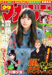 週刊少年マガジン  2019年 2・3号[2018年12月12日発売]