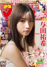 週刊少年マガジン  2019年 7号[2019年1月16日発売]