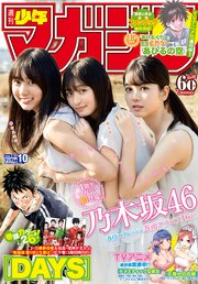 週刊少年マガジン  2019年 10号[2019年2月6日発売]