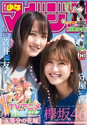 週刊少年マガジン  2019年 13号[2019年2月27日発売]