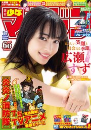 週刊少年マガジン  2019年 17号[2019年3月27日発売]