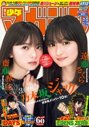 週刊少年マガジン  2019年 21・22号[2019年4月24日発売]