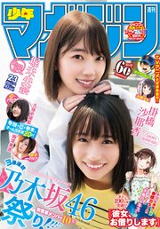 週刊少年マガジン  2019年 23号[2019年5月8日発売]