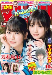 週刊少年マガジン  2019年 24号[2019年5月15日発売]