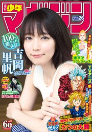 週刊少年マガジン  2019年 26号[2019年5月29日発売]