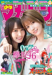 週刊少年マガジン  2019年 28号[2019年6月12日発売]
