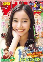 週刊少年マガジン  2019年 30号[2019年6月26日発売]