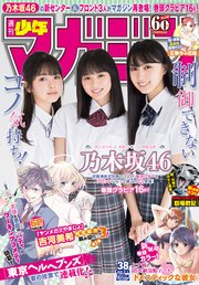 週刊少年マガジン  2019年 38号[2019年8月21日発売]
