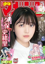 週刊少年マガジン  2019年 43号[2019年9月25日発売]