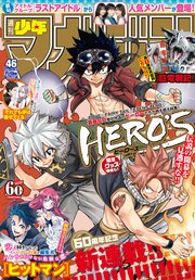 週刊少年マガジン  2019年 46号[2019年10月16日発売]