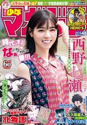 週刊少年マガジン  2019年 48号[2019年10月30日発売]