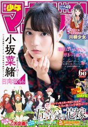 週刊少年マガジン  2019年 49号[2019年11月6日発売]