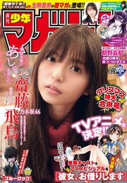 週刊少年マガジン 2020年4・5号[2019年12月25日発売]