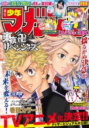 週刊少年マガジン 2020年30号[2020年6月24日発売]