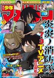 週刊少年マガジン 2020年31号[2020年7月1日発売]