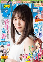 週刊少年マガジン 2020年38号[2020年8月19日発売]