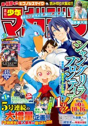 週刊少年マガジン 2020年46号[2020年10月14日発売]