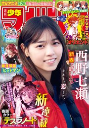 週刊少年マガジン 2021年6号[2021年1月6日発売]
